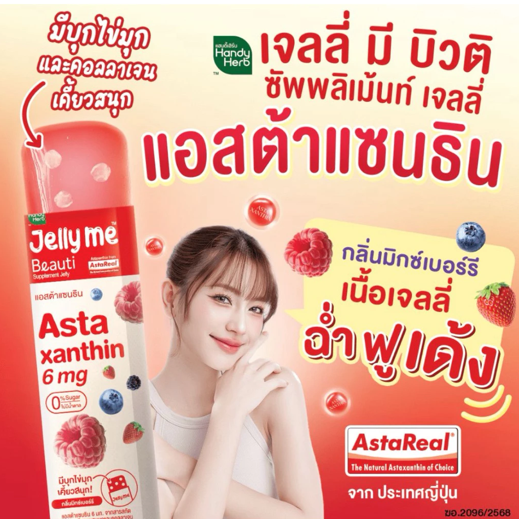 Handy Herb - Jelly Me Beauti, Astaxanthin Konjac Collagen 30g., Mixed Berry flavor (Pack of 12 sachets)