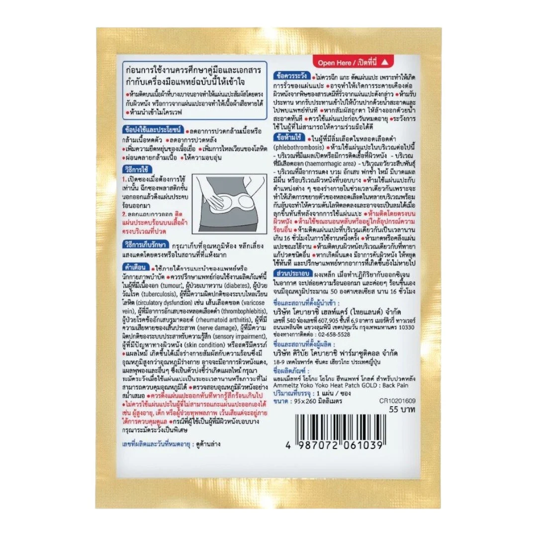 Ammeltz Yoko Yoko - Heat Patch Gold, Back Pain 95 x 260 mm. (Pack of 3 = total 3 pieces)