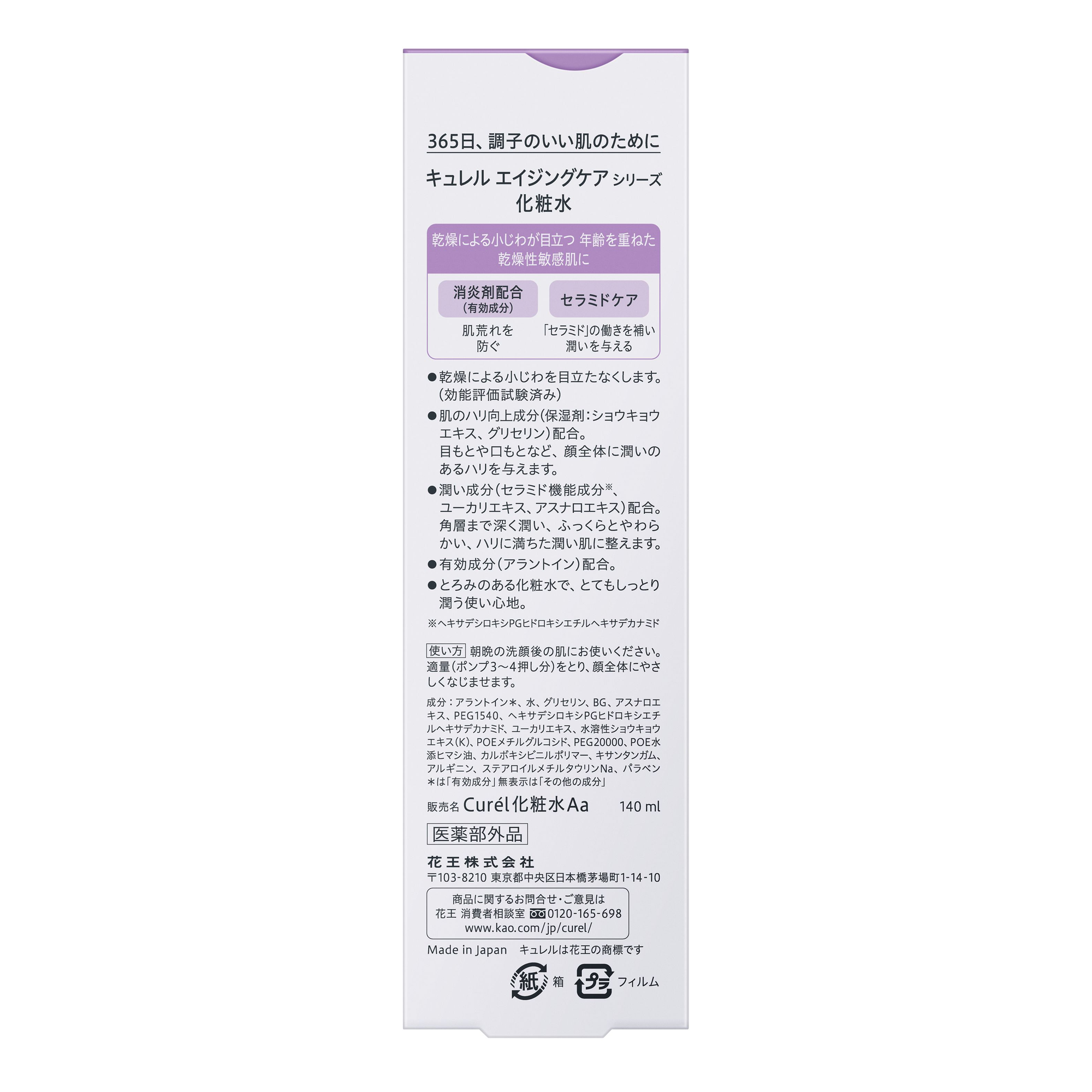 Curel - Curél Aging Care Series Moisture Lotion 140ml.