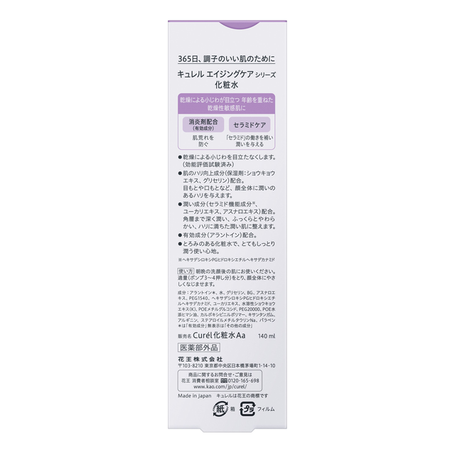 Curel - Curél Aging Care Series Moisture Lotion 140ml.