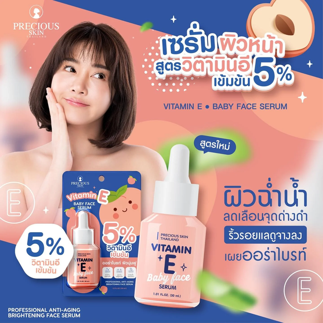 Precious Skin Thailand - Vitamin E Baby Face Serum 30ml.