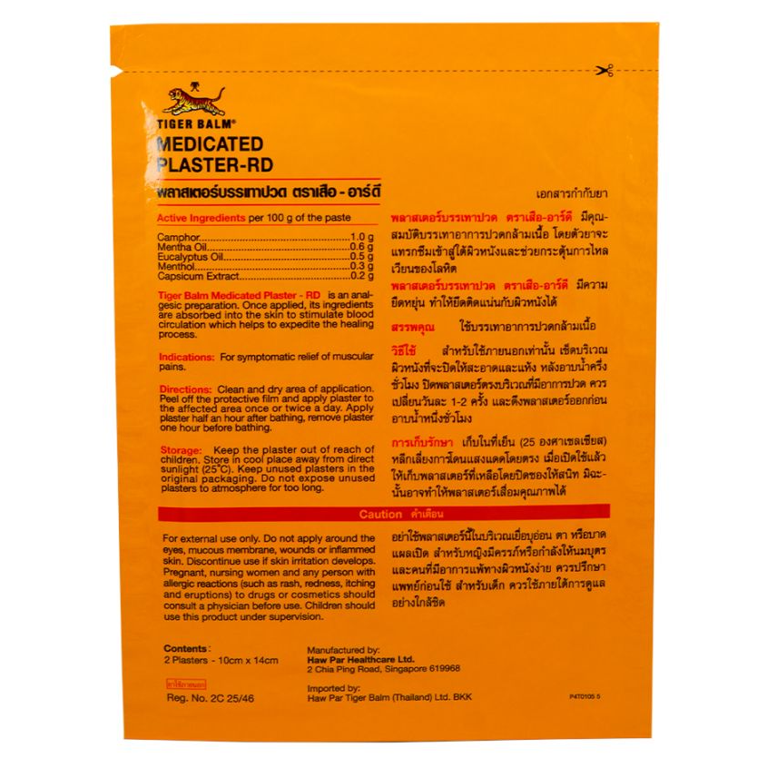 Tiger Balm - Warm Medicated Plaster HR LARGE 10x14cm (Pack of 6)