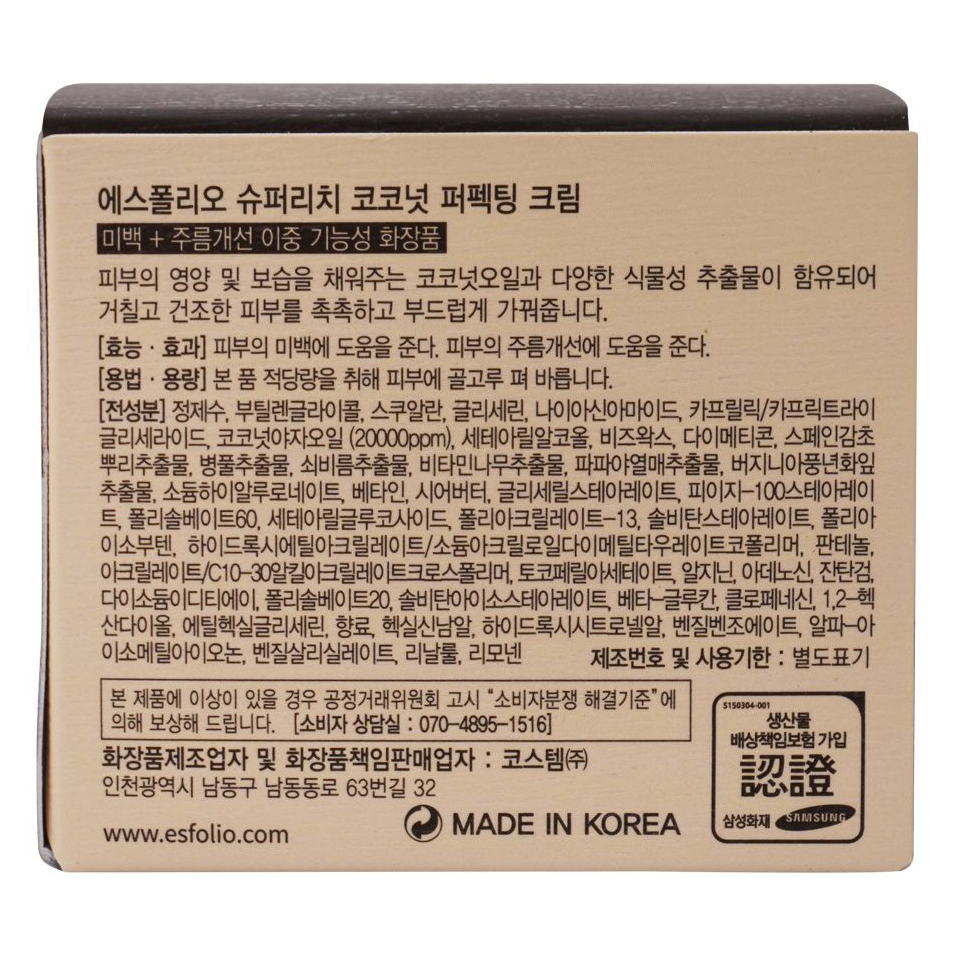 Esfolio - Super Rich Coconut Perfecting Cream 120ml.