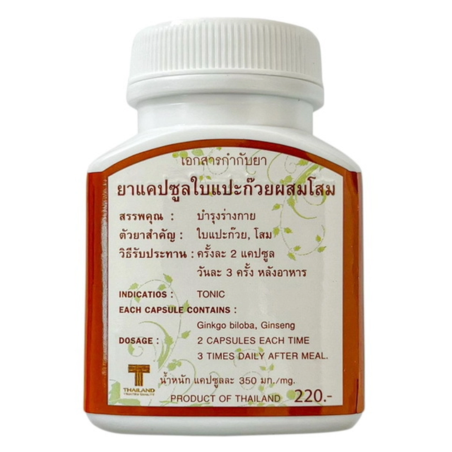 Thanyaporn Herbs - Compound Ginkgo Biloba & Ginseng Capsule - Powerful Antioxidant, Memory Stimulant Ginkgo Biloba and the Strong Tonic and Stimulant Ginseng Root Extract - 100 Capsules - Made in Thailand