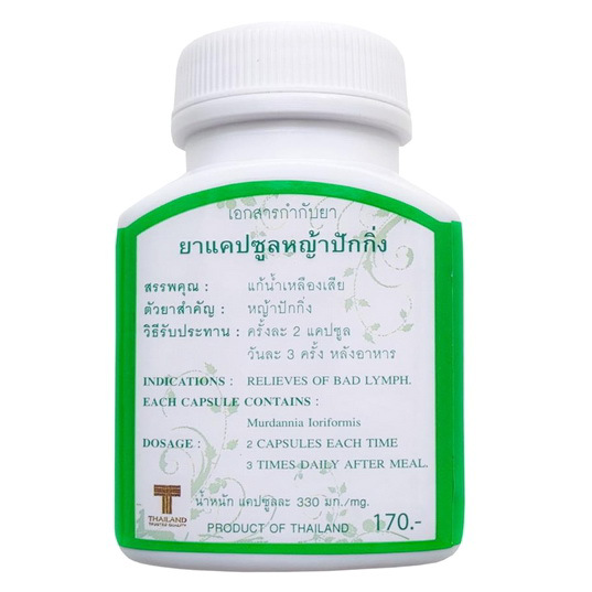 Thanyaporn Herbs - Compound Ya-Pak-King or Peking herb - Natural Herbal Remedy Against Cancer - Murdannia Loriformis Plant - Beijing herb - Cleansing the Lymphatic System - 100 Capsules - Made in Thailand