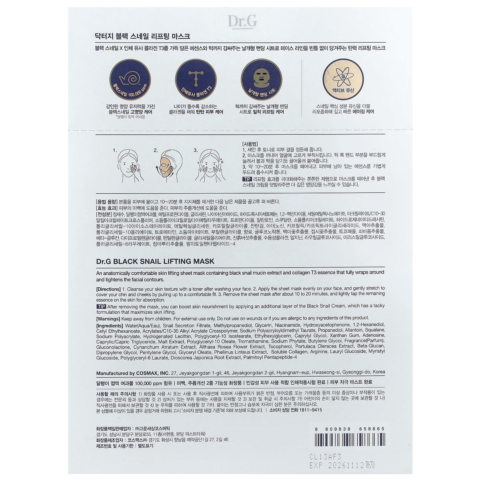 Dr.G - Black Snail Lifting Mask 28ml. (Pack of 3)