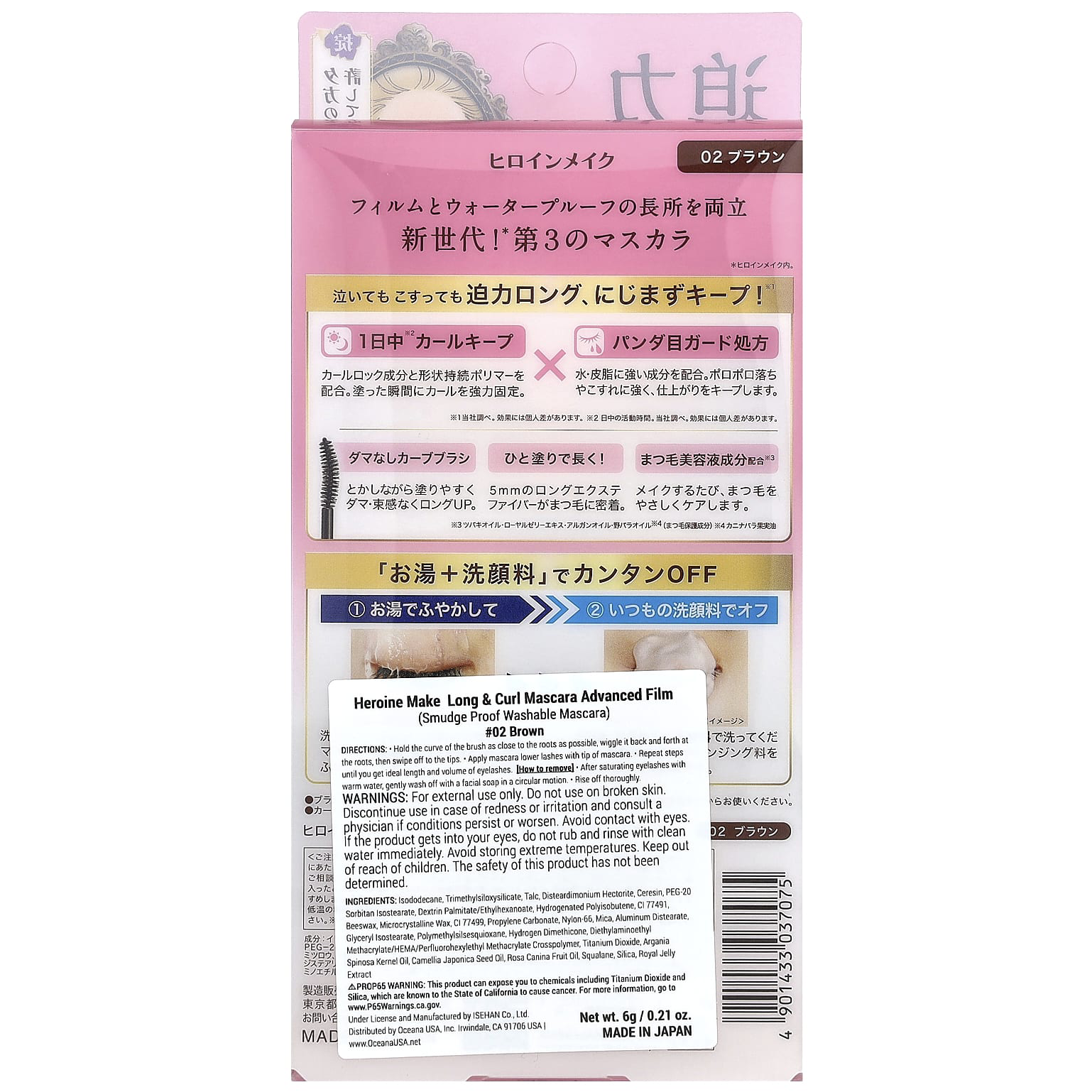 Kiss Me - Heroine Make Long and Curl Mascara Advanced Film #02 6g.