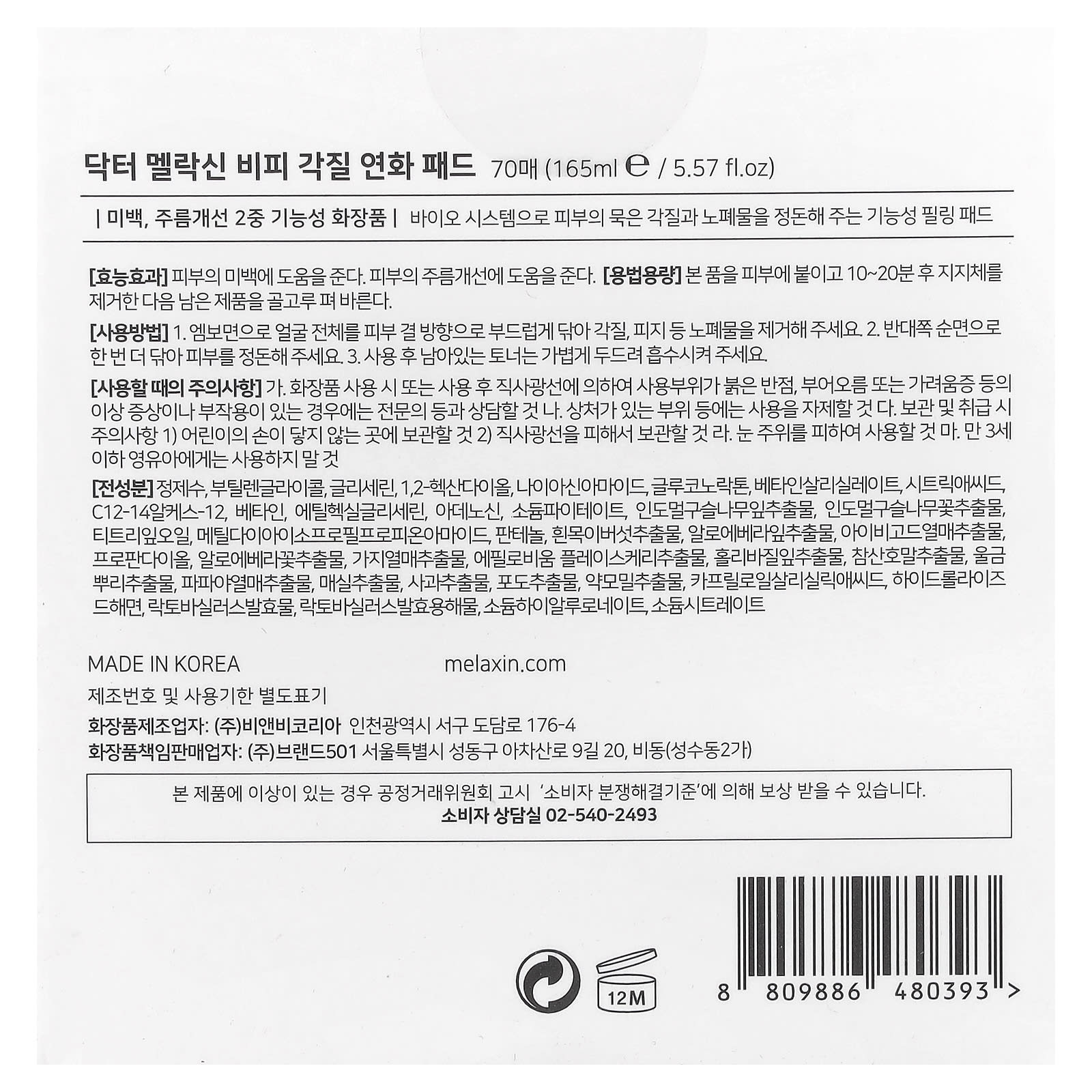 Dr.Melaxin - Bio-Spicule B5 BP Exfoliating Pad (70 Pads)