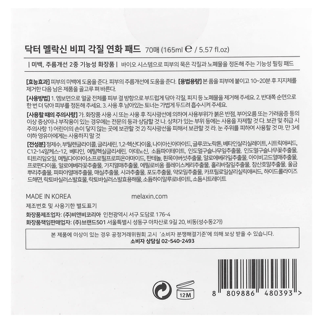 Dr.Melaxin - Bio-Spicule B5 BP Exfoliating Pad (70 Pads)
