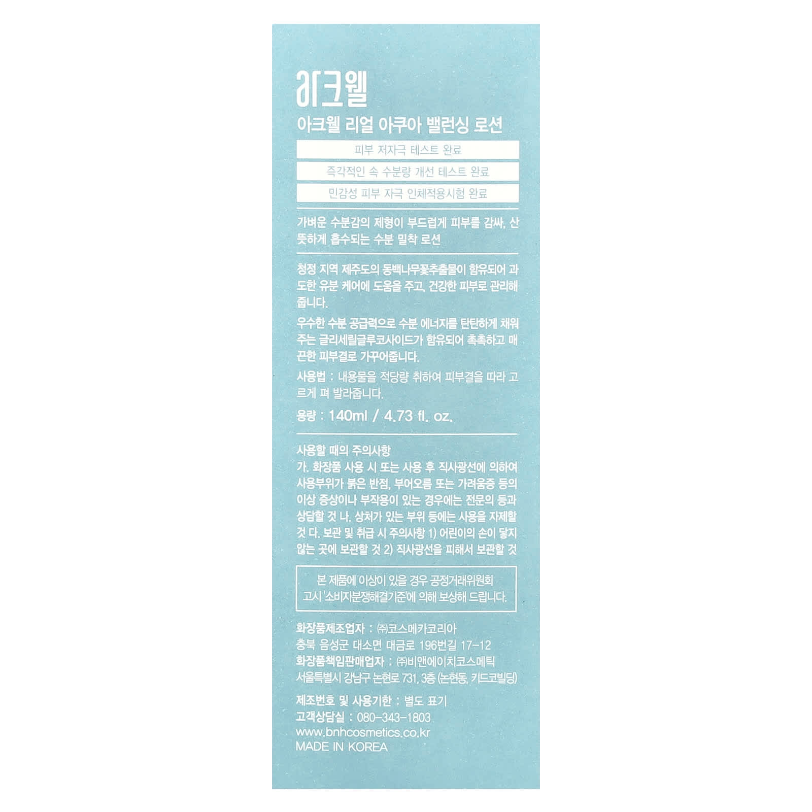 Acwell - Real Aqua Balancing Lotion 140ml.