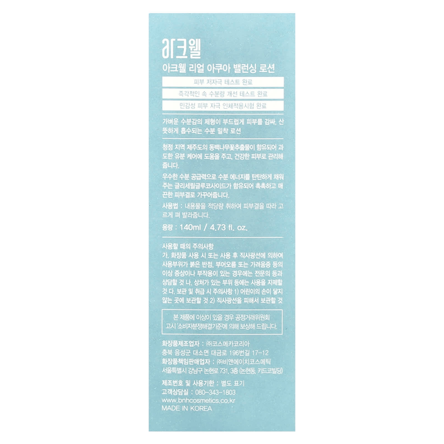 Acwell - Real Aqua Balancing Lotion 140ml.