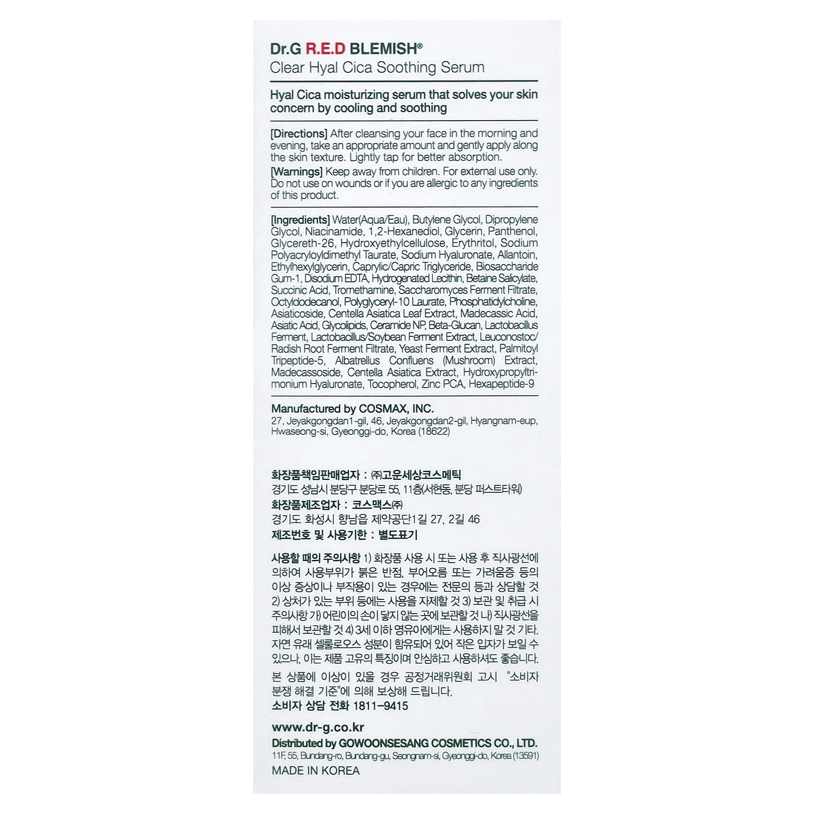 Dr.G - R.E.D Blemish Clear Hyal-Cica Soothing Serum 50ml.
