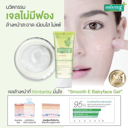 Smooth E - Baby Face Gel Extra Sensitive Cleansing Gel 165ml.