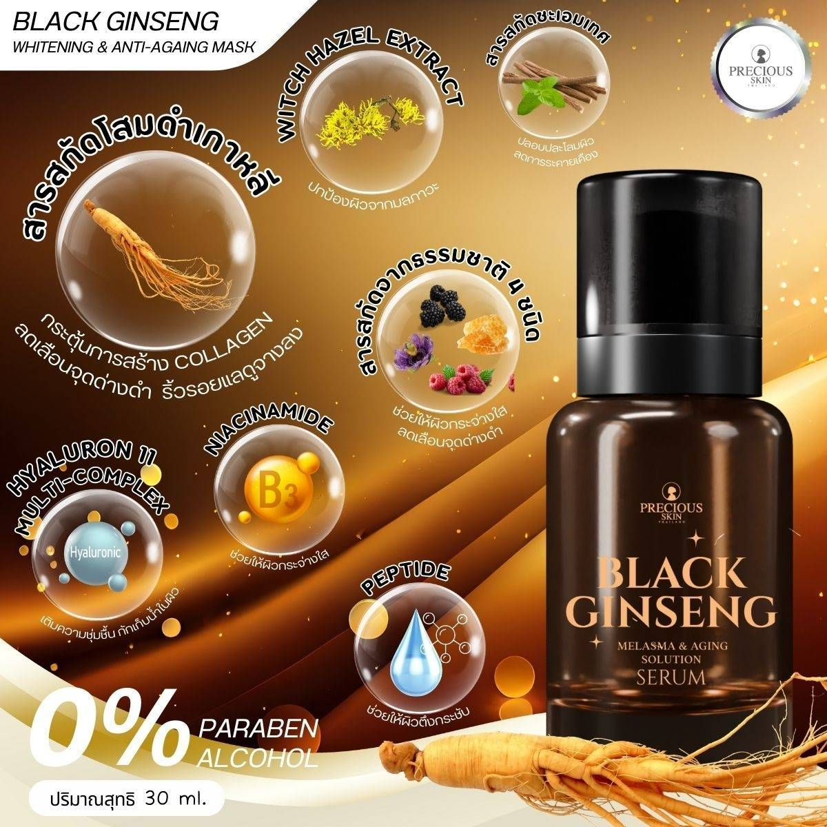 Precious Skin Thailand - Black Ginseng Melasma & Aging Solution Serum 30ml.