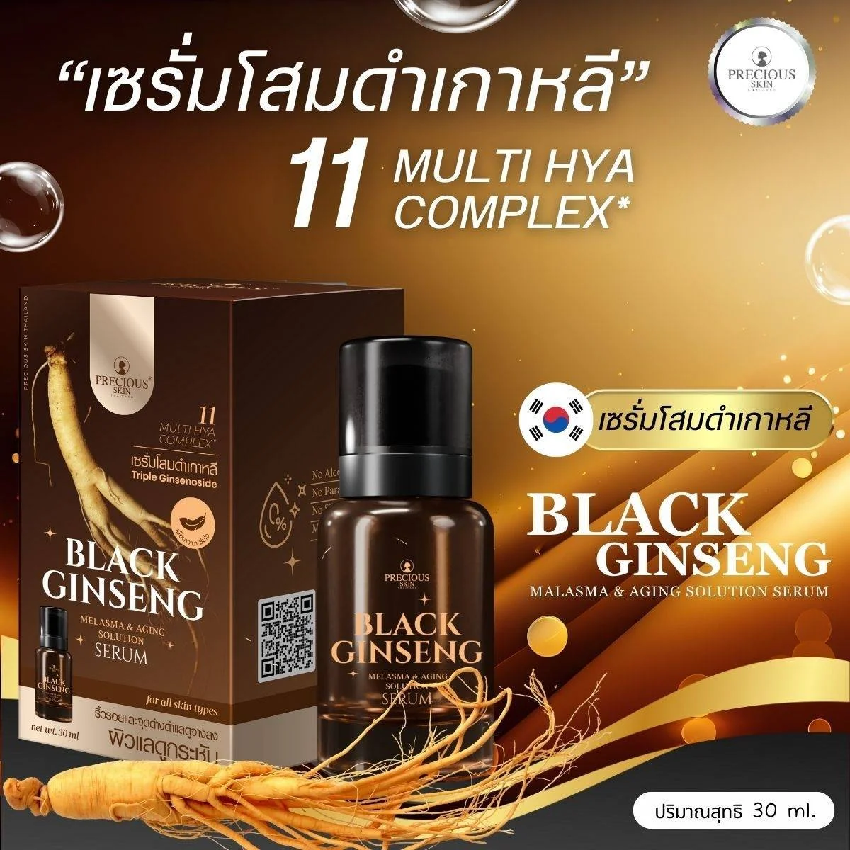 Precious Skin Thailand - Black Ginseng Melasma & Aging Solution Serum 30ml.