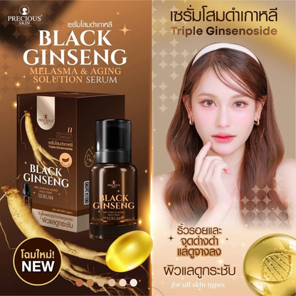 Precious Skin Thailand - Black Ginseng Melasma & Aging Solution Serum 30ml.