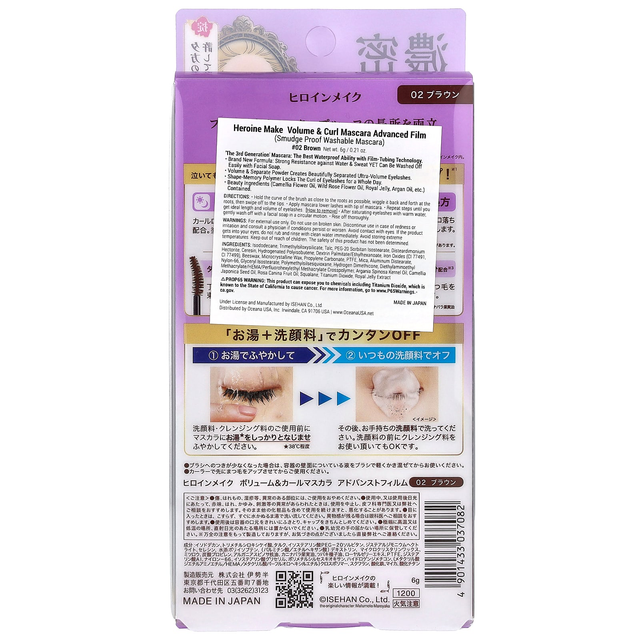 Kiss Me - Heroine Make Volume and Curl Mascara Advanced Film #02 6g.