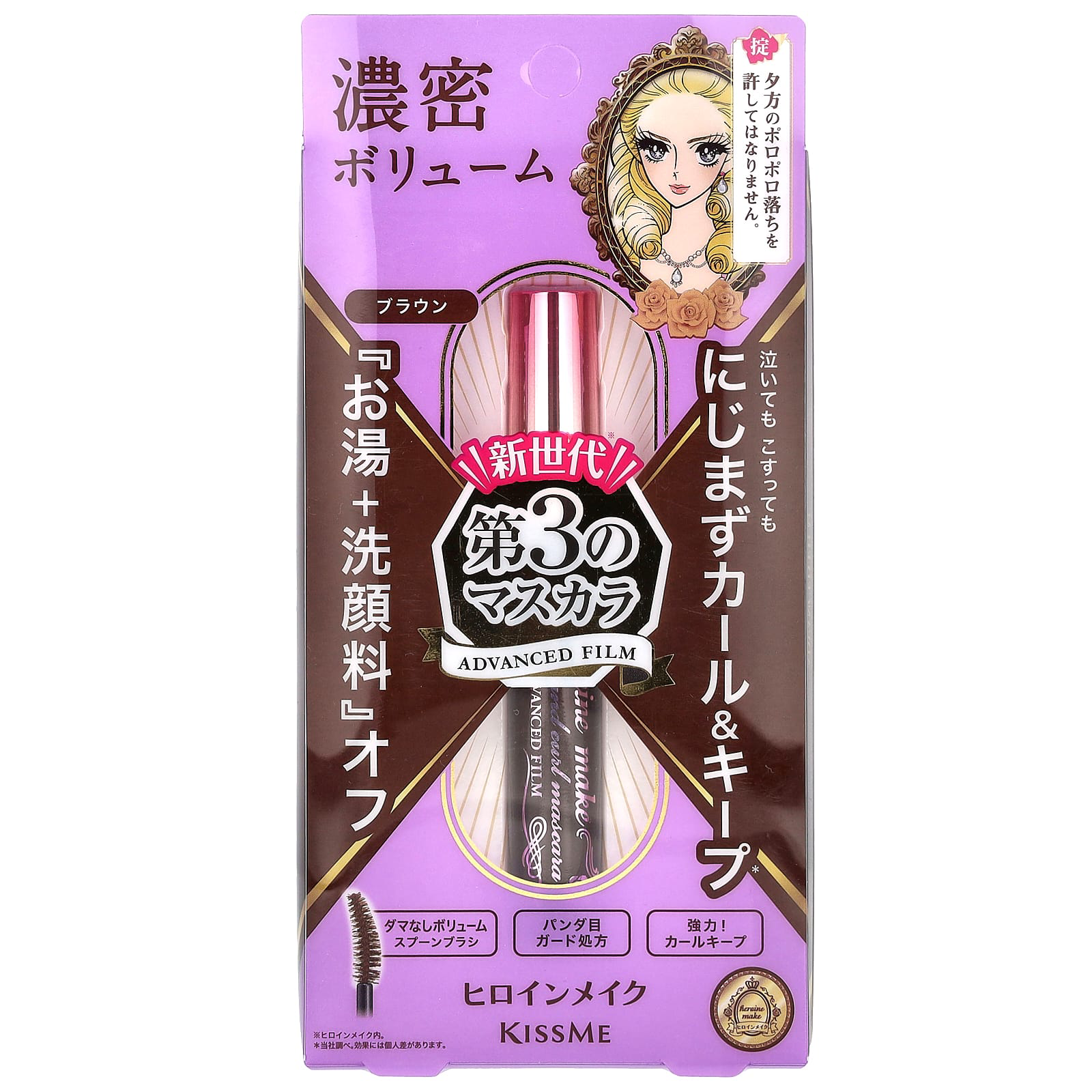 Kiss Me - Heroine Make Volume and Curl Mascara Advanced Film #02 6g.
