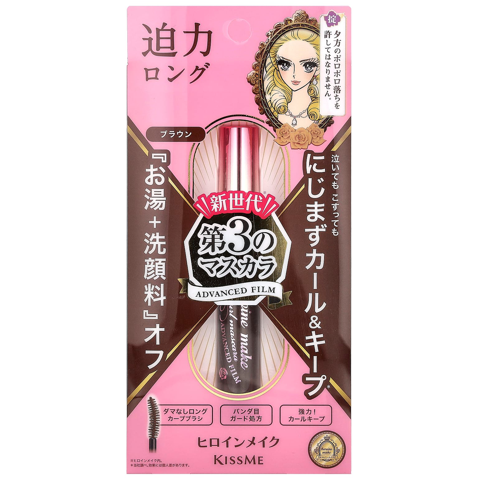 Kiss Me - Heroine Make Long and Curl Mascara Advanced Film #02 6g.