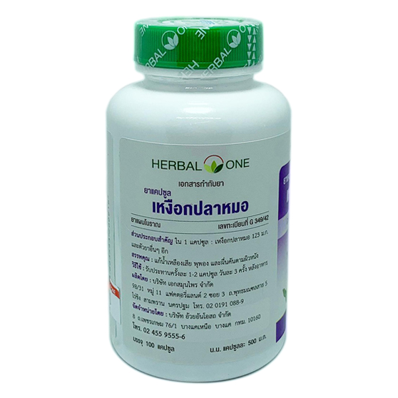 Herbal One - Compound Sea Holly (100 capsules)
