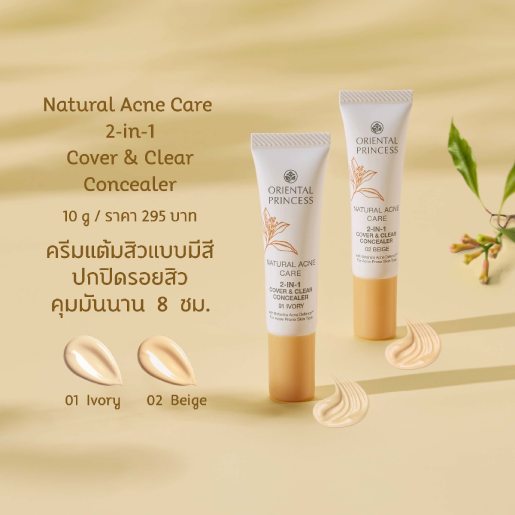 Oriental Princess - Natural Acne Care - 2 in 1 Cover & Clear Concealer 10g.