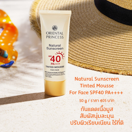 Oriental Princess - Natural Sunscreen - Tinted Mousse SPF 40 PA++++ 50g.