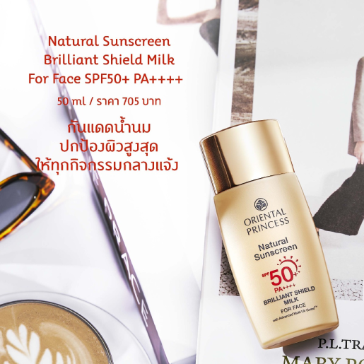 Oriental Princess - Natural Sunscreen - Brilliant Shield Milk For Face SPF 50+ PA++++ 50ml.