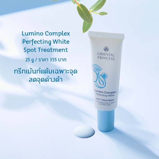 Oriental Princess - Lumino Complex - Perfecting White Spot Treatment 25g.