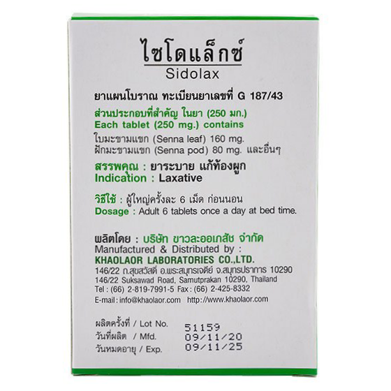 Khaolaor - Sidolax - Cassia Leaves, Cassia Pods (3x20 tablets)