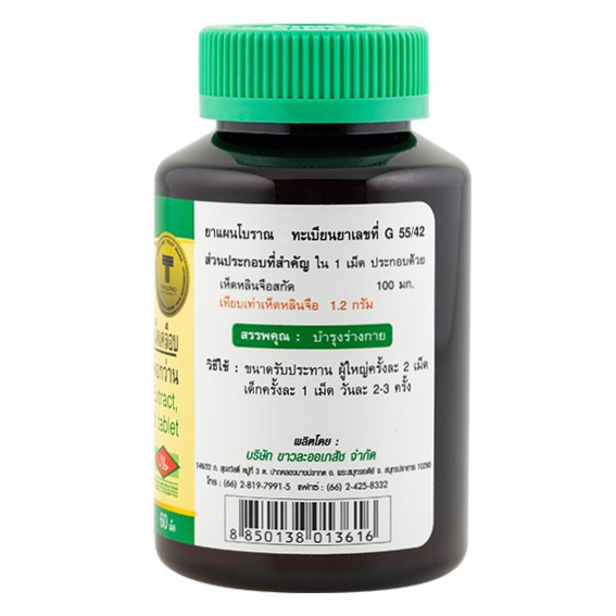 Khaolaor - Lingzhi Mushroom Extract Coated Tablet (60 tablets)