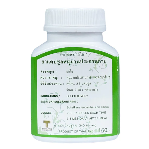 Thanyaporn Herbs - Hanuman-Prasarnkay Capsules for Cough and Asthma - 100 Capsules - Made in Thailand