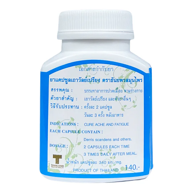 Thanyaporn Herbs - Compound Thaowanpriang - For the Treatment of Hypertension and Relieve Muscle Spasms - 100 Capsules - Made in Thailand