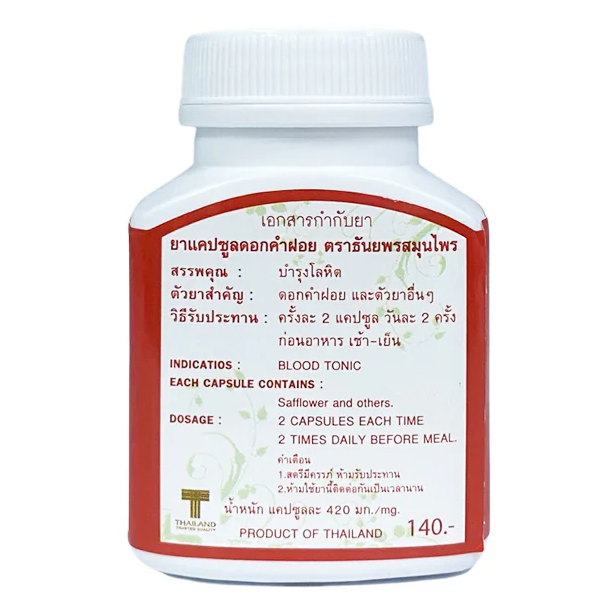 Thanyaporn Herbs - Compound Safflower (Saffron) Capsule - for Lowering Blood Cholesterol Levels and for Treating Gallbladder Diseases - 100 Capsules - Made in Thailand