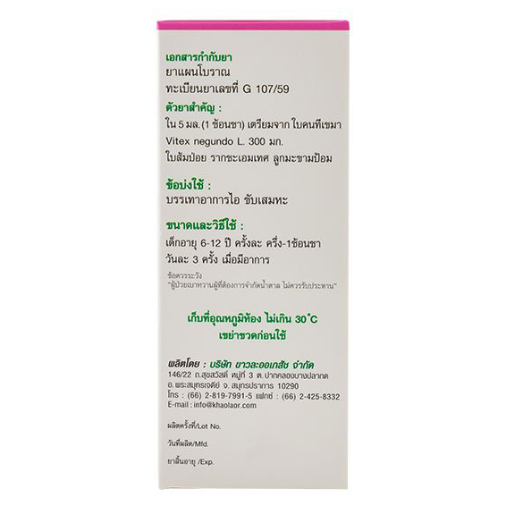Khaolaor - Cough Syrup for Children - Vitex negundo L. Leaves, Acacia Concinna Leaves, Licorice Root, Indian Gooseberry 60ml.