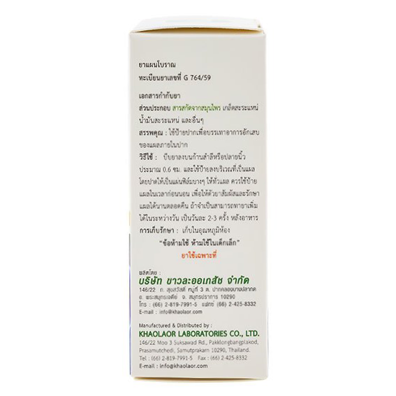 Khaolaor - Khaolaor Mouth Gel, Mouth Ulcer Gel - Herbal Extract, Menthol, Peppermint Oil (5 sachets)
