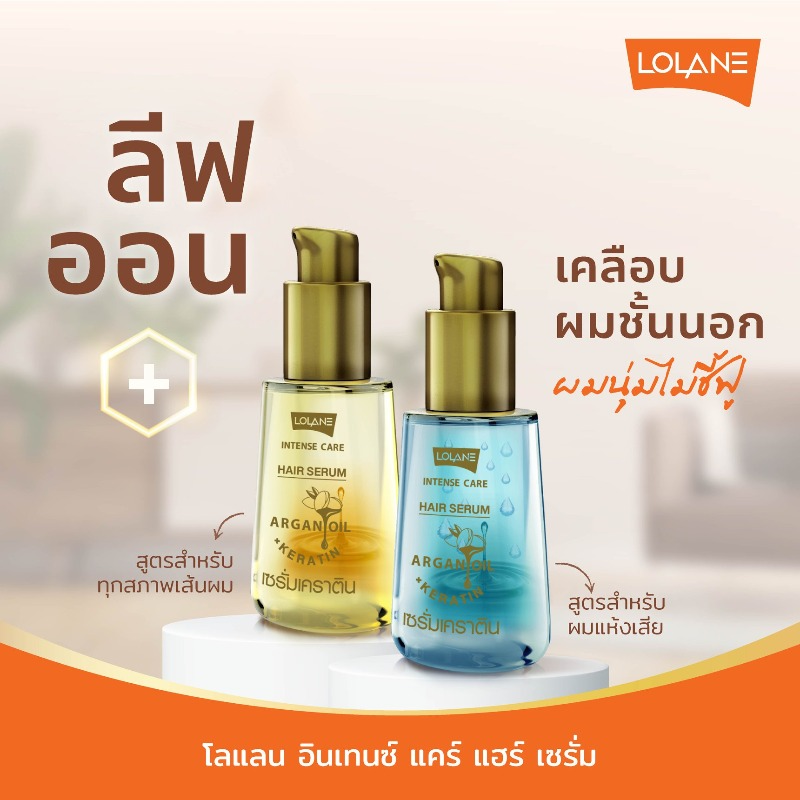 Lolane - Intense Care Hair Serum For Extra Dry Hair 55ml.