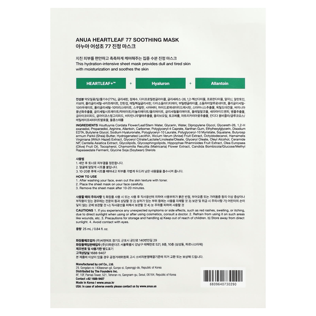 Anua - Heartleaf 77 Soothing Mask 25ml. (Pack of 6)