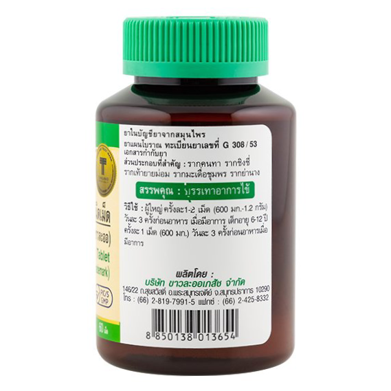 Khaolaor - Five Roots Herbal Extract - Harrisonia Perforata, Capparis Micracantha, Clerodendrum Petasites, Ficus Racemosa, Tiliacora Trindra (60 tablets)