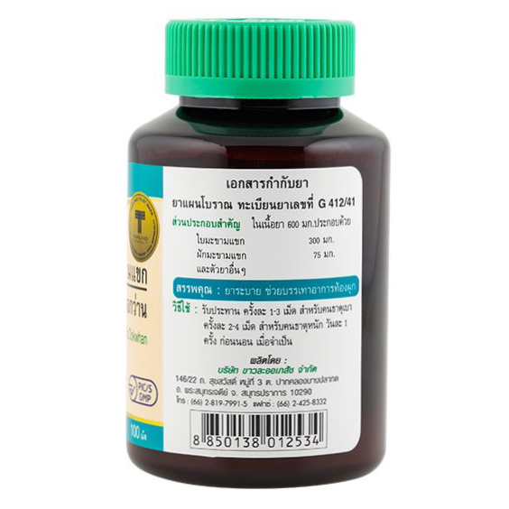 Khaolaor - Tamarind Senna Drug, Senna Leaf, Senna Pod (100 tablets)