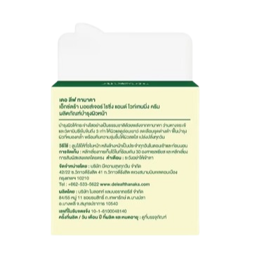 De Leaf - Thanaka Moisturizing and Whitening Cream 40g.