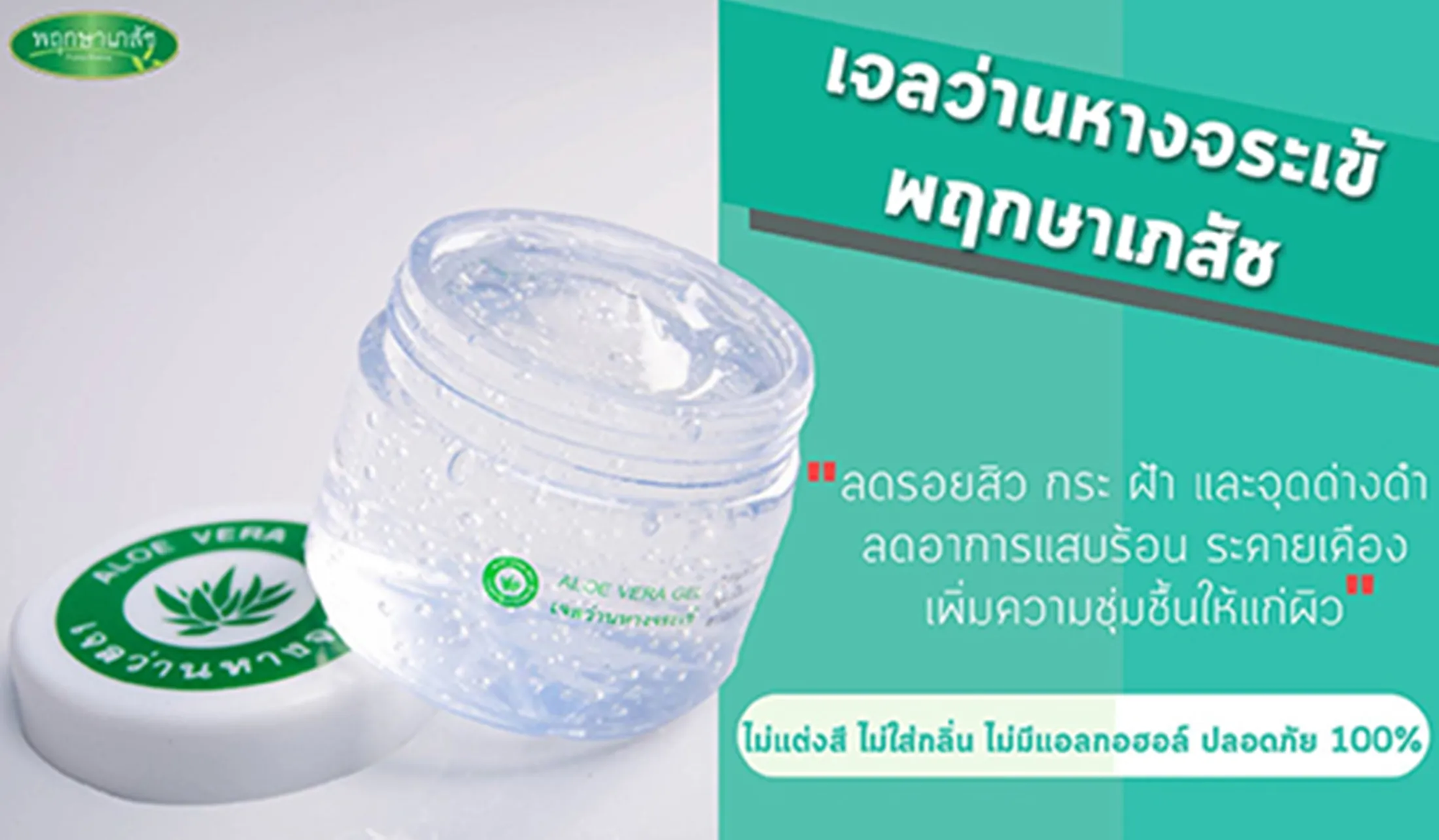 Pruksa - Aloe Vera 50g.
