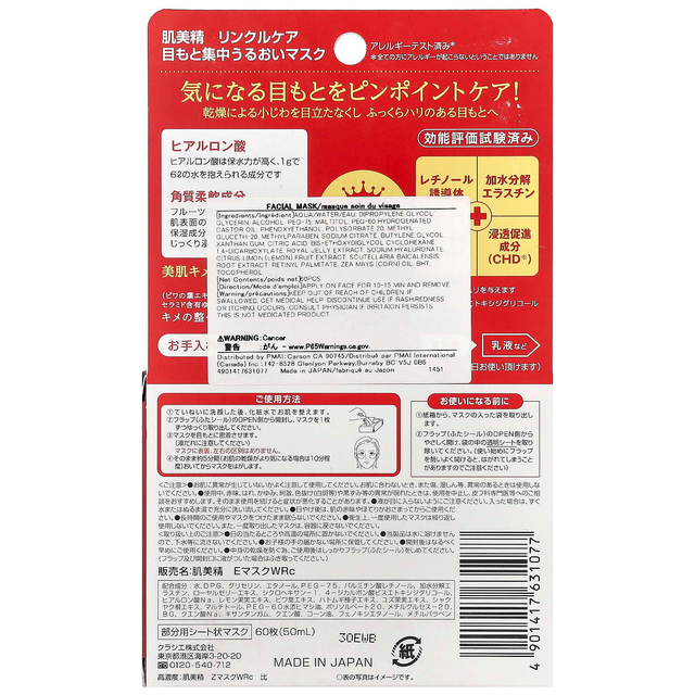 Hadabisei - Wrinkle Care Eye Zone Mask (30 x 2 Sheets)