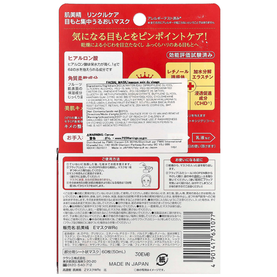 Hadabisei - Wrinkle Care Eye Zone Mask (30 x 2 Sheets)