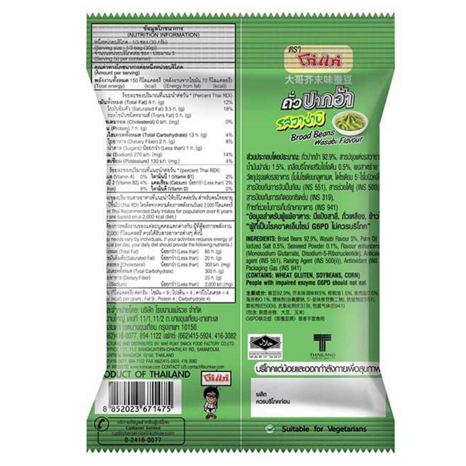 Koh Kae - Wasabi Flavored Broad Beans 40 g. (Pack of 6)