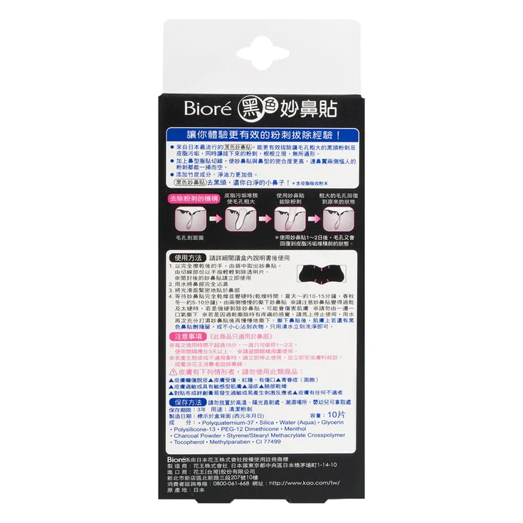 Biore - Cleansing Strips, Charcoal Pore Pack - 10 strings (Pack of 3, total 30 strings)