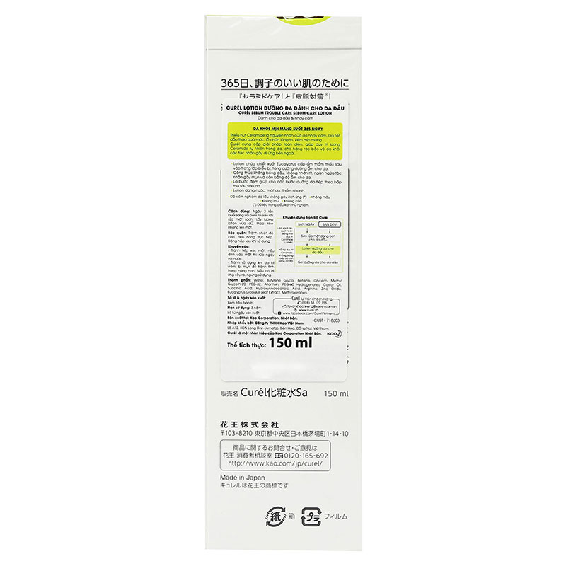 Curel - Curél Sebum Care Lotion 150ml.