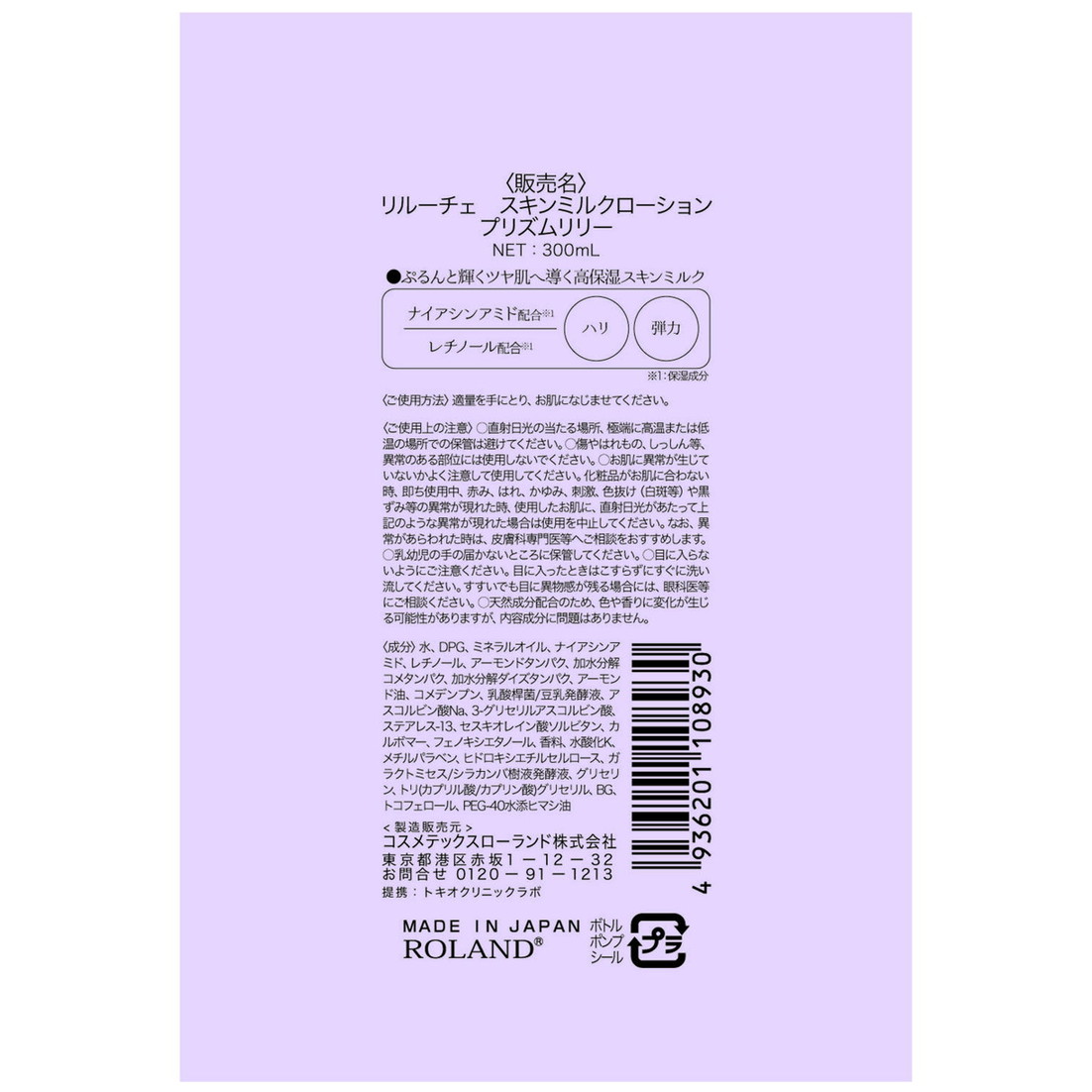Cosmetex Roland - Reluce - Skin Milk Lotion Prism Lily 300ml.