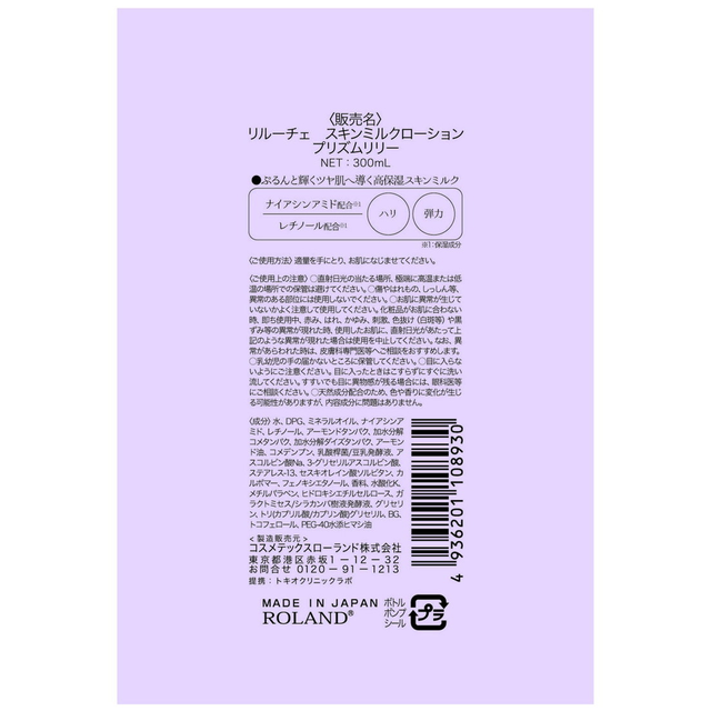 Cosmetex Roland - Reluce - Skin Milk Lotion Prism Lily 300ml.