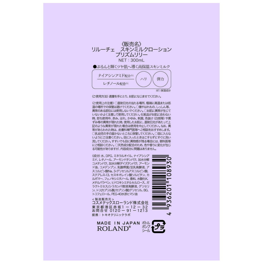 Cosmetex Roland - Reluce - Skin Milk Lotion Prism Lily 300ml.