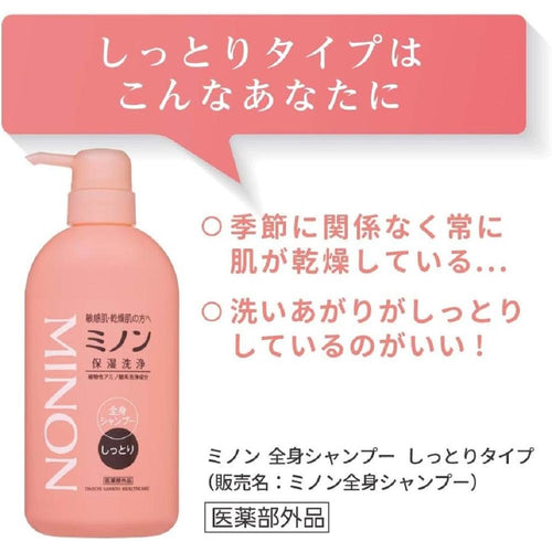 Minon - Moisturizing Body Wash For Sensitive Skin 450ml.